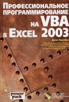 , :    VBA  Excel 2003