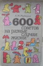 , ..: 600     