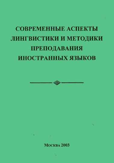 Методика преподавания иностранных языков