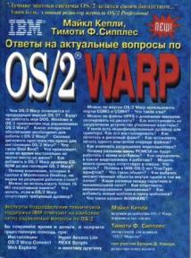 , ; ,  .:      OS/2 Warp