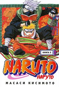 , : Naruto.  3.   !!!