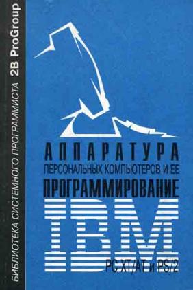 , ..; , ..; , ..:      . IBM PC/XT/AT  PS/2