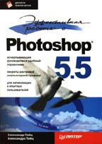 , ; , :    Photoshop 5.5