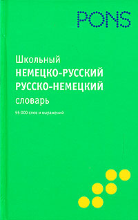 [ ]:  -, -  / Schulerworterbuch Deutsch-Russisch/Russisch-Deutsch