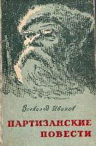 Расписание 20 ивановское партизанская