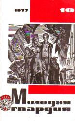 Журнал молодая. Журнал молодая гвардия 1955. Журнал молодая гвардия. Журнал молодая гвардия 1965 год. Журнал молодая гвардия 1960.