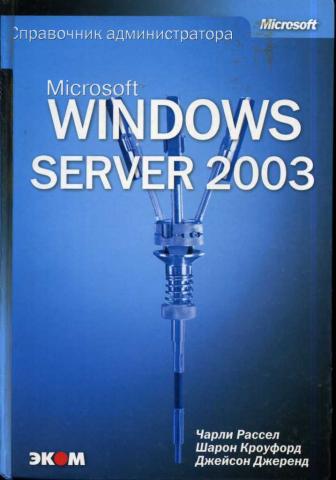 , ; , ; , : Windows Server 2003.  