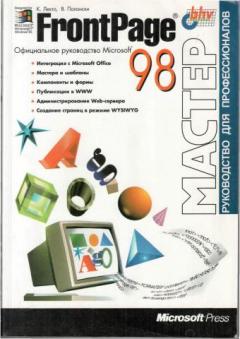 , .; , .: FrontPage 98.   Microsoft