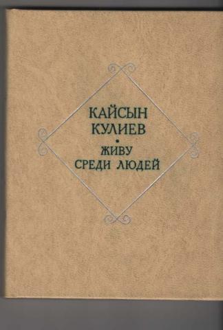 Книга в камне кулиев народный проект