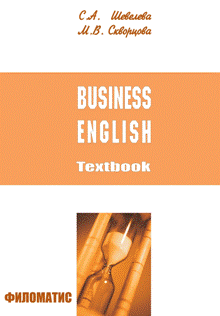 , ..; , ..: -. Business English