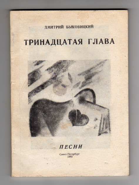 Глава песни