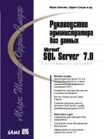 , ; , :     Microsoft SQL Server 7