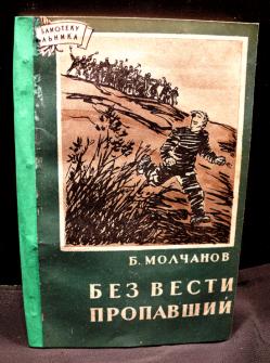 Сочинение по картине без вести пропавший 8 класс