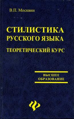 С н москвин управление проектами в сфере образования учебное пособие для вузов