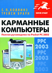 , ..; , .:  :    Pocket PC 2003
