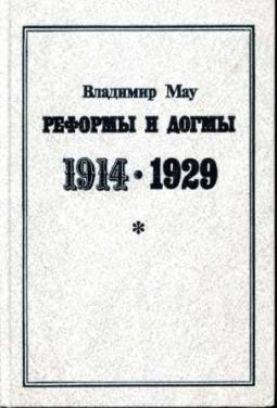 , :   . 1914-1929.       