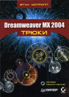 , : Dreamweaver MX 2004 