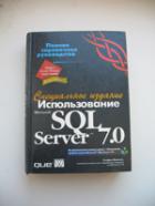 , :  MS SQL Server 7.0