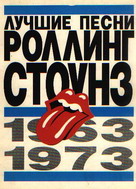 . , ..:   " " (Rolling Stones). 1963-1973