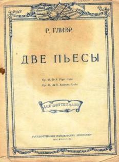 Глиэр эскиз сочинение 34 номер 12