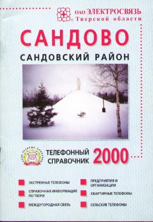 Карта осадков тверская область сандовский район