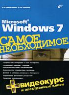 , ..; , ..: Microsoft Windows 7.   (+DVD-ROM)