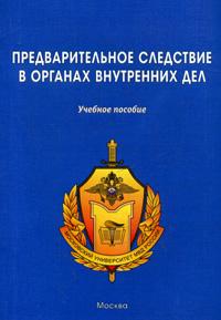 Органы предварительного следствия картинки