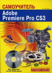 , : . Adobe Premiere CS3:   