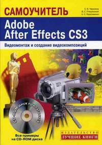 , : . Adobe After Effects CS3:    :   
