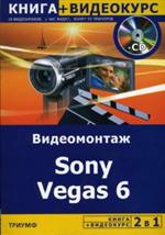 , :  Sony Vegas 6  + 