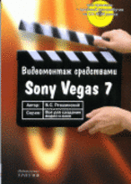 , :   Sony Vegas 7