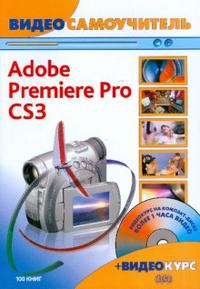 , : . Adobe Premiere Pro CS3