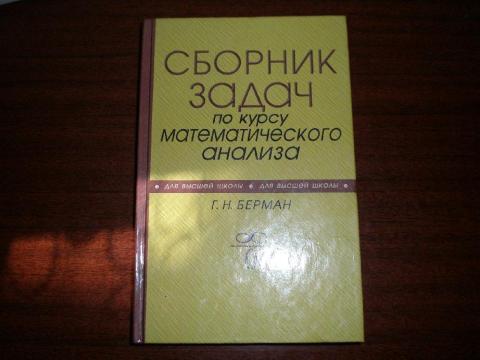 Сборник задач по математическому анализу