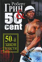 , ; 50, Cent: 50-  