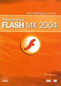, : Macromedia Flash MX 2004