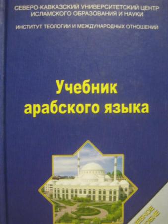 Арабский язык