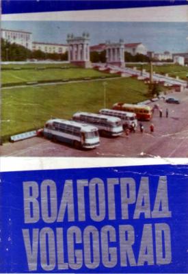 Волгоградский книг. Книга Волгоград. Новые книи о Волгограде. Волгоград книга игра. Мир книги Волгоград.