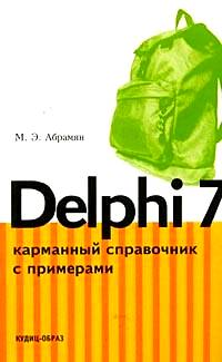 , ..: Delphi 7.    