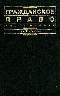 И доп м изд. Гражданское право под ред Калпина. Агафонова н н гражданское право. Агафонова, н. н. гражданское право : учеб. Пособие. Калпина социальное право.