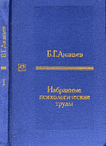 Ананьев Избранные Психологические Труды