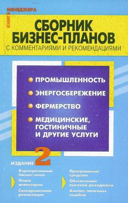 В н попова сборник бизнес планов м 1999