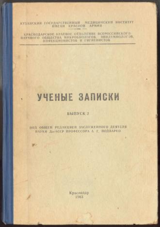 Ученые записки крымского федерального университета биология. Записки ученого. Ученые Записки Российской Академии предпринимательства. Ученые Записки БГУФК. Тартуский государственный университет ученые Записки т. 37 1955.