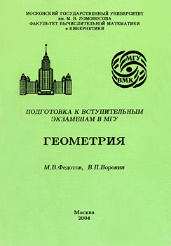 Вступительные экзамены в мгу 2024. МГУ геометрия. МГУ вступительные испытания. ВМК МГУ алгоритмические языки.