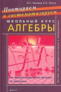 Курс алгебры. Крамор Алгебра. Крамор 