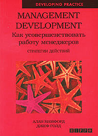 , ; , : Management Development.    .  