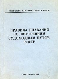 Правила плавания по внутренним водным путям с картинками