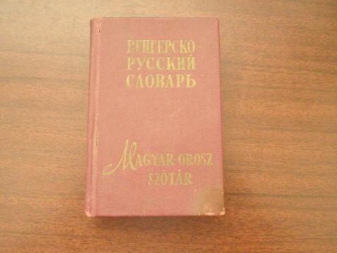 Перевод с венгерского на русский онлайн по фото