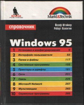 , ; , : Windows 95. 
