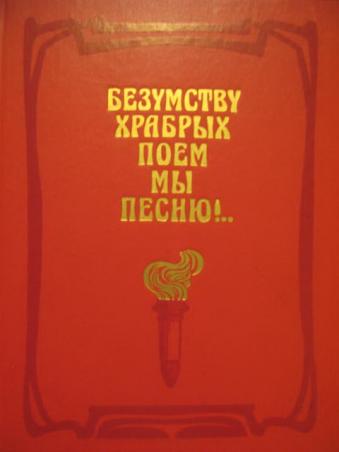 Безумству храбрых венки со скидкой картинки