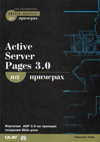 , : Active Server Pages 3.0  